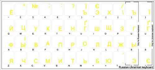 4Keyboard אוקראינה רוסית רוסית תוויות מקלדת תוויות עם אותיות צהובות רקע שקוף לשולחן העבודה, המחשב